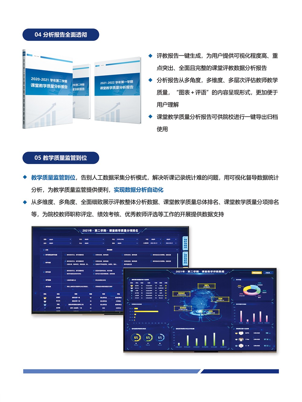 評價-課堂教學(xué)評教系統(tǒng)_06.jpg